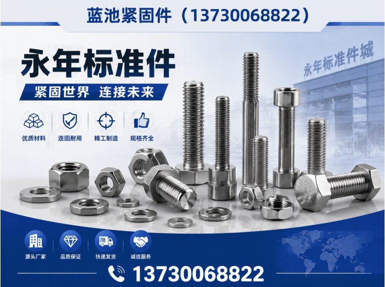 武安市永年标准件展示图